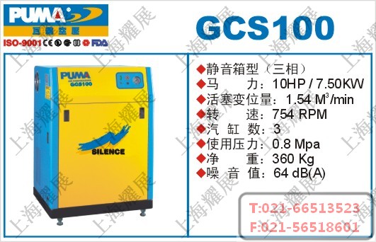 GCS100空压机，巨霸GCS100空压机，PUMA-GCS100空压机