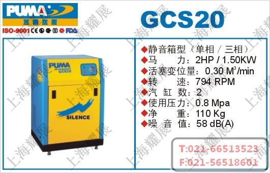 GCS20空压机，巨霸GCS20空压机，PUMA-GCS20空压机
