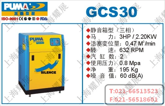 GCS30空压机，巨霸GCS30空压机，PUMA-GCS30空压机