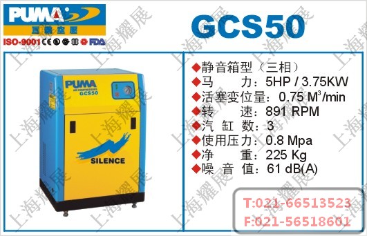 GCS50空压机，巨霸GCS50空压机，PUMA-GCS50空压机