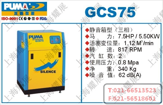 GCS75空压机，巨霸GCS75空压机，PUMA-GCS75空压机