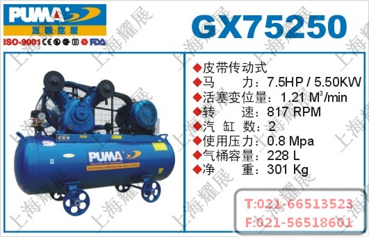 GX75250空压机，巨霸GX75250空压机，PUMA-GX75250空压机